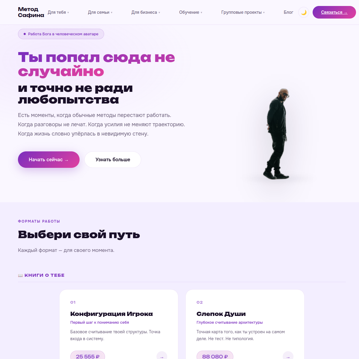 Скриншот сайта CODE OF GAME — Метод Сафина