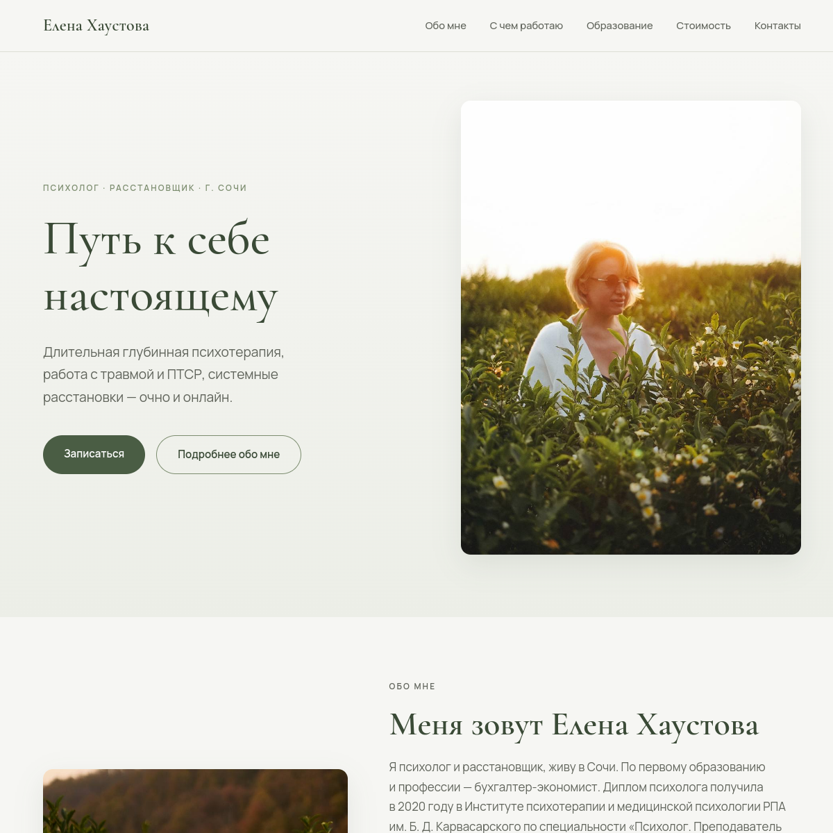 Скриншот сайта психолога Елены Хаустовой
